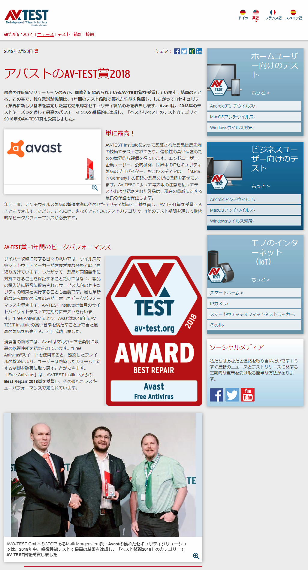 AV-TEST Award 2018 for Avast